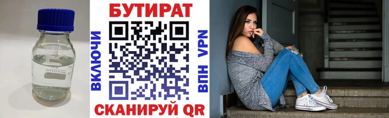 Бутират BDO  ОМГ ОМГ зеркало  Шадринск 