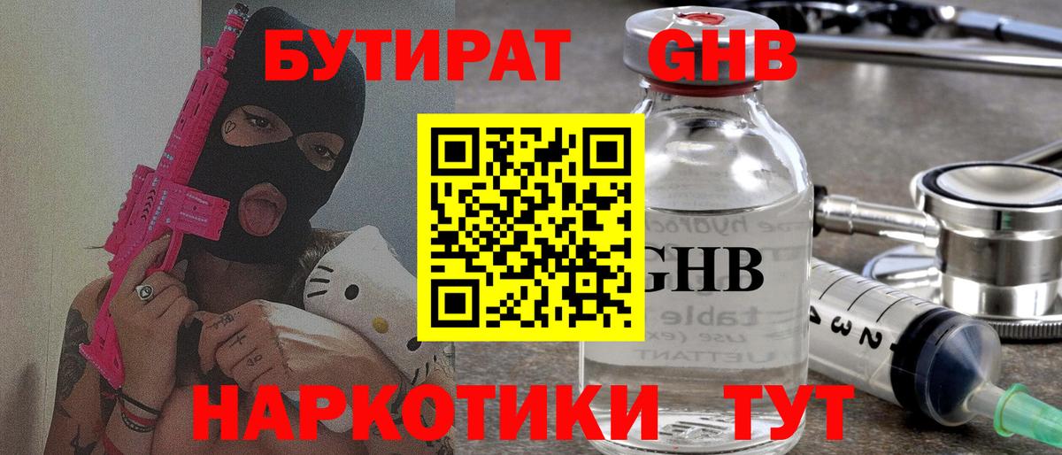 Шадринск  Бутират 99%  Вход с VPN 
