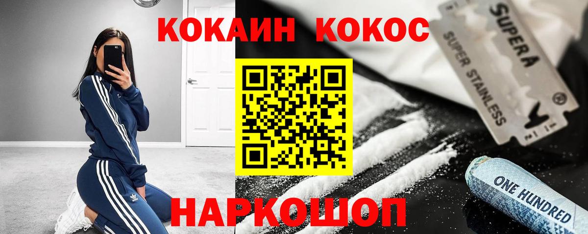 Cocaine  КОКАИН Эквадор  Вход с VPN  COCAIN 97%  Шадринск 