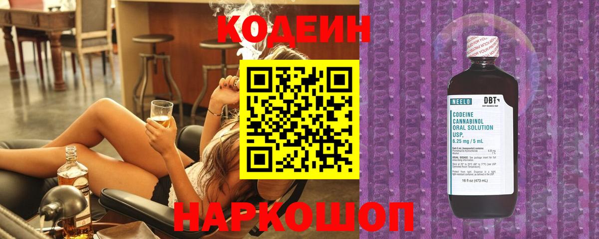 Кодеиновый сироп Lean Purple Drank Шадринск