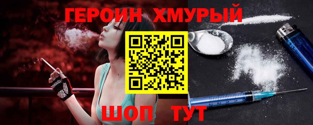 Героин афганец Шадринск