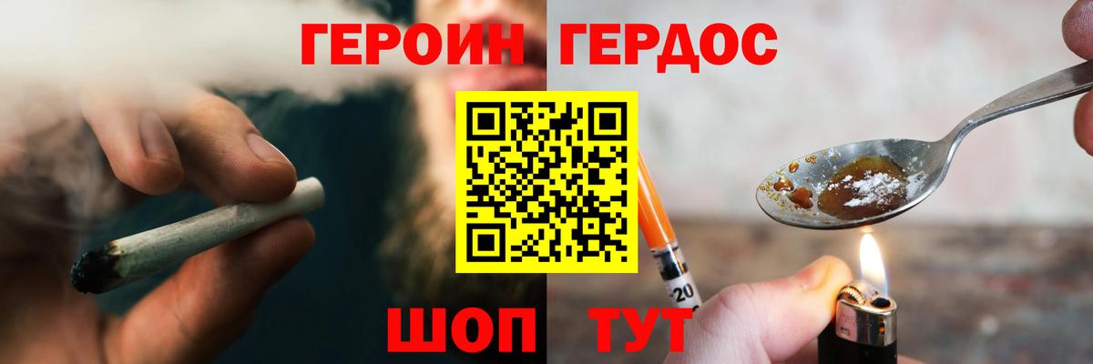 ГЕРОИН белый  Вход с VPN  Шадринск 