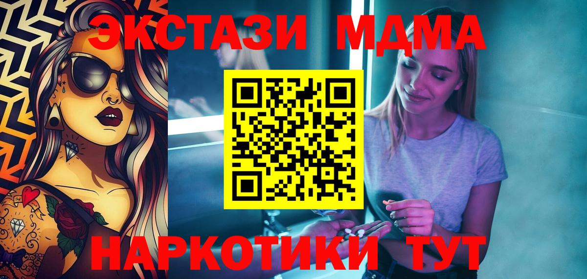 MDMA VHQ  Вход с VPN  Шадринск  MDMA молли 