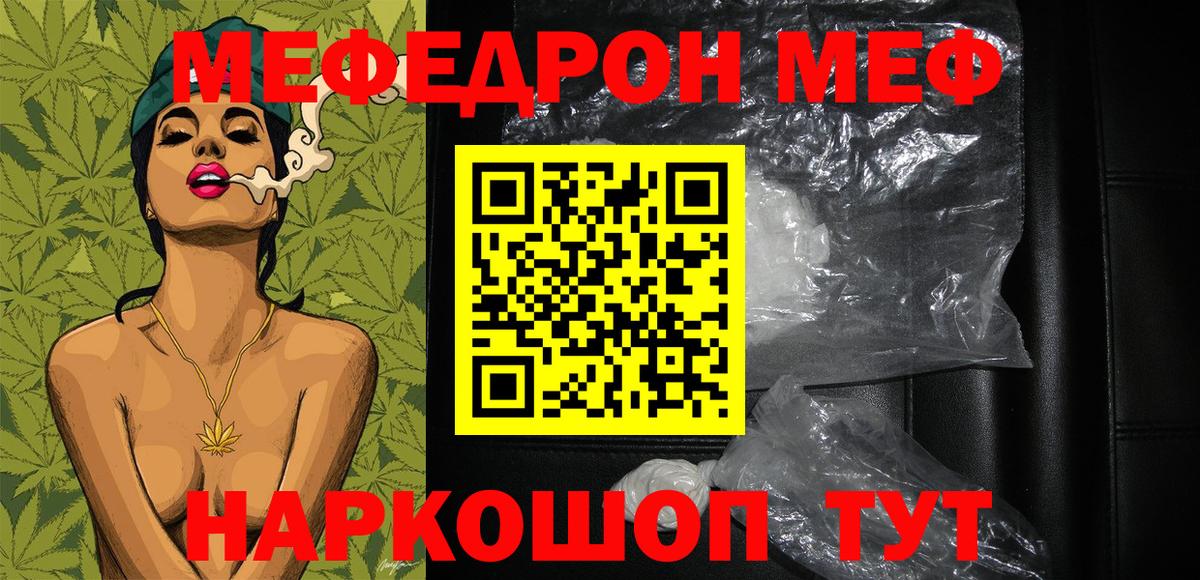 Мефедрон кристаллы Шадринск