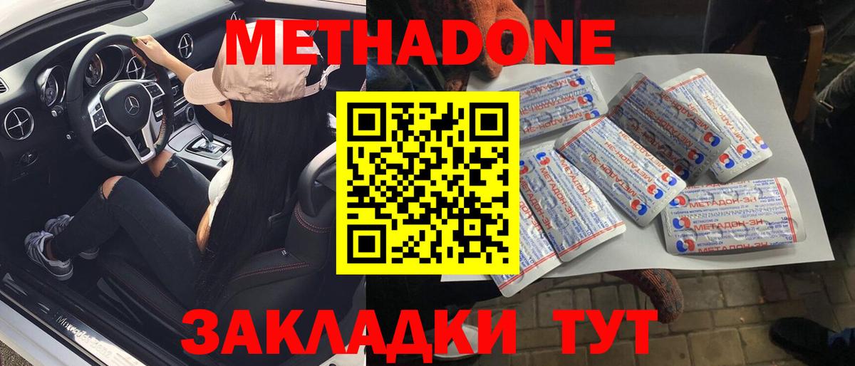 Шадринск  МЕТАДОН methadone  Вход с VPN  МЕТАДОН VHQ 