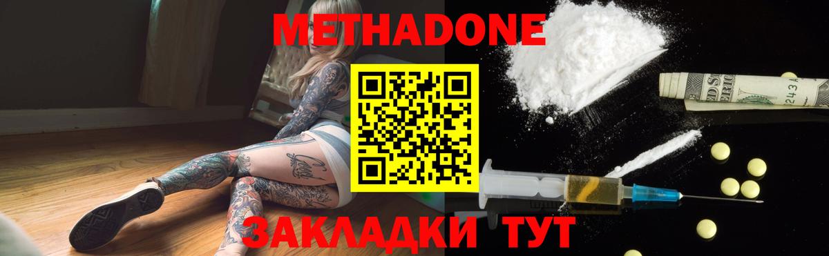 МЕТАДОН methadone Шадринск